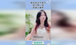 知乎美女吃瓜视频大全免费观看,免费观看，揭秘娱乐圈幕后故事